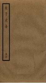 朱子大全 27