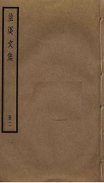 望溪文集 2