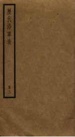历代沿革表 3