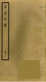 草堂诗余 2