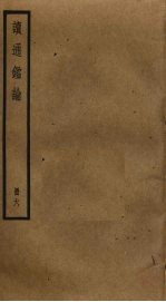 读通鉴论 6