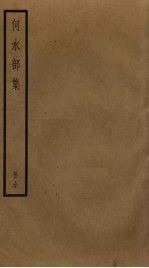 何水部集