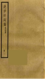 绝妙好词笺 3
