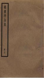 曝书亭全集 5