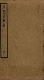 历代沿革表 1