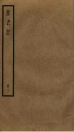 圣武记 3
