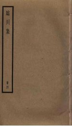 临川集 4