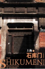 上海 1 石库门