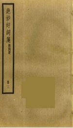 绝妙好词笺 2