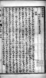 中西汇通医书五种 血证论 卷4-6