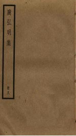 广弘明集 8