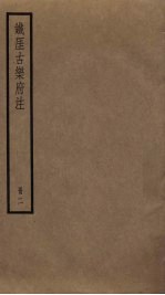 铁厓古乐府注 2