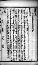 中西汇通医书五种 血证论 卷7-8