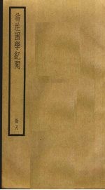翁注困学纪闻 8