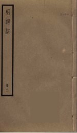 明词综 2