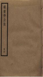 曝书亭全集 4