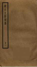 续古文辞类纂 7