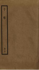 子略