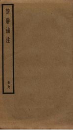 楚辞补注 6