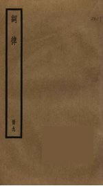 词律 9