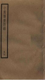 十驾斋养新录 4