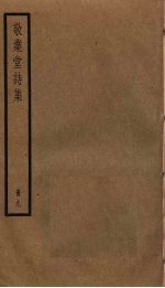 敬业堂诗集 9