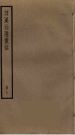苕溪渔隐丛话 7