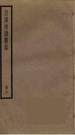 苕溪渔隐丛话 6