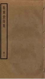 敬业堂诗集 12
