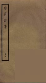 乐府诗集 6