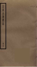 苕溪渔隐丛话 4