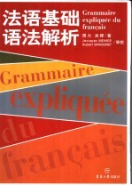 法语基础语法解析