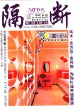 百姓装修 38 细部设计系列 隔断