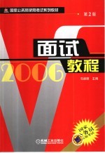 面试教程 第2版