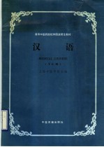汉语