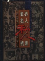 世界名人私人相册