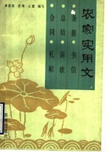 农家实用文
