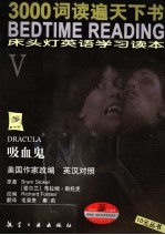 吸血鬼 英汉对照