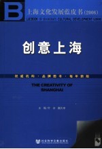 创意上海 2006
