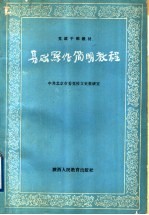 基础写作简明教程