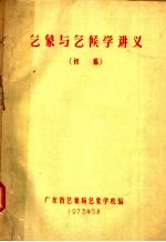 气象与气候学讲义 初稿