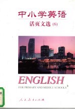 中小学英语 活页文选 6