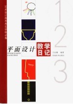 平面设计教学日记