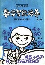 数学智能培养