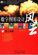 数字图形设计风云 双人构想