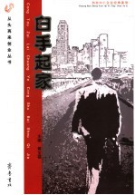 百手起家