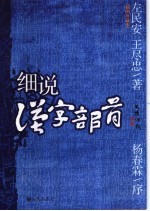 细说汉字部首 插图珍藏本