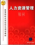 人力资源管理
