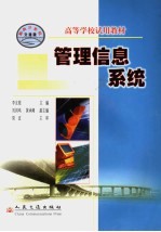 管理信息系统