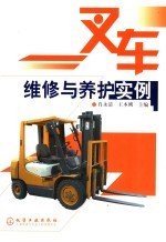 叉车维修与养护实例